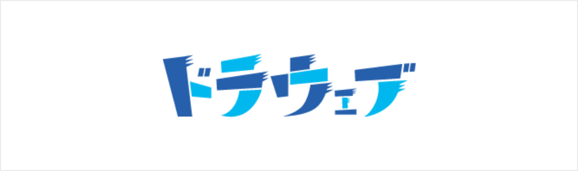 ドラウェブ